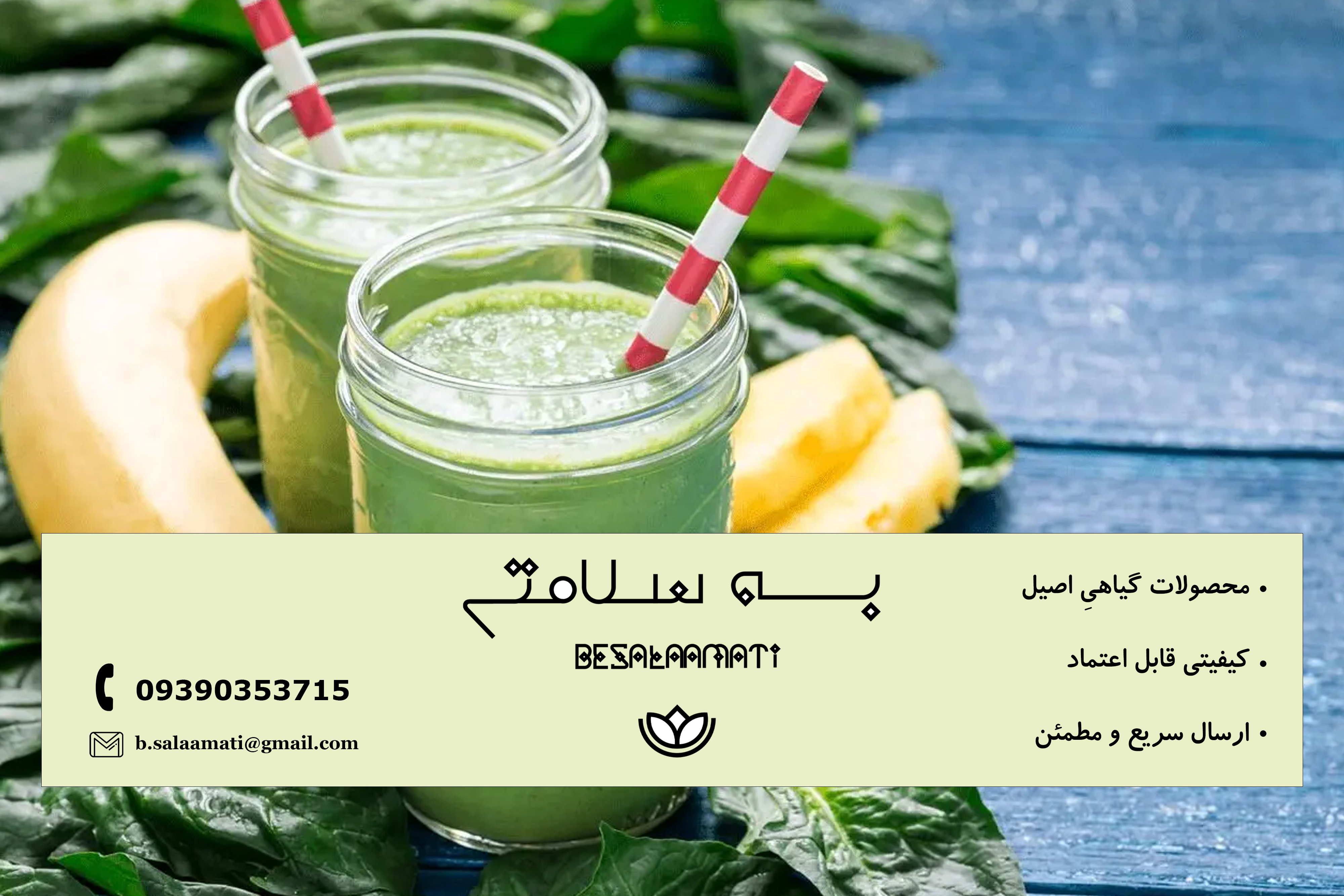 فروش عرقیات گیاهی تقویتی و پاکسازی بدن