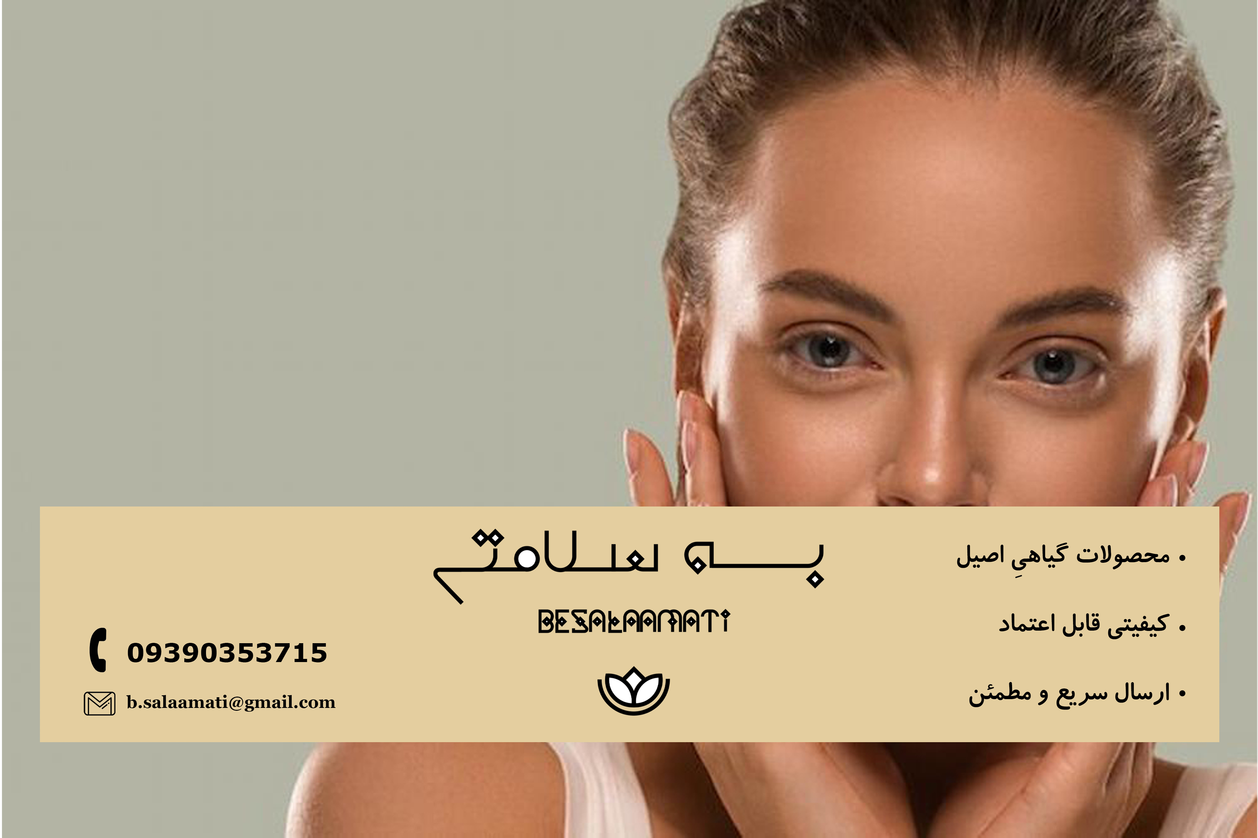 چه عرقی برای پوست خوبه؟