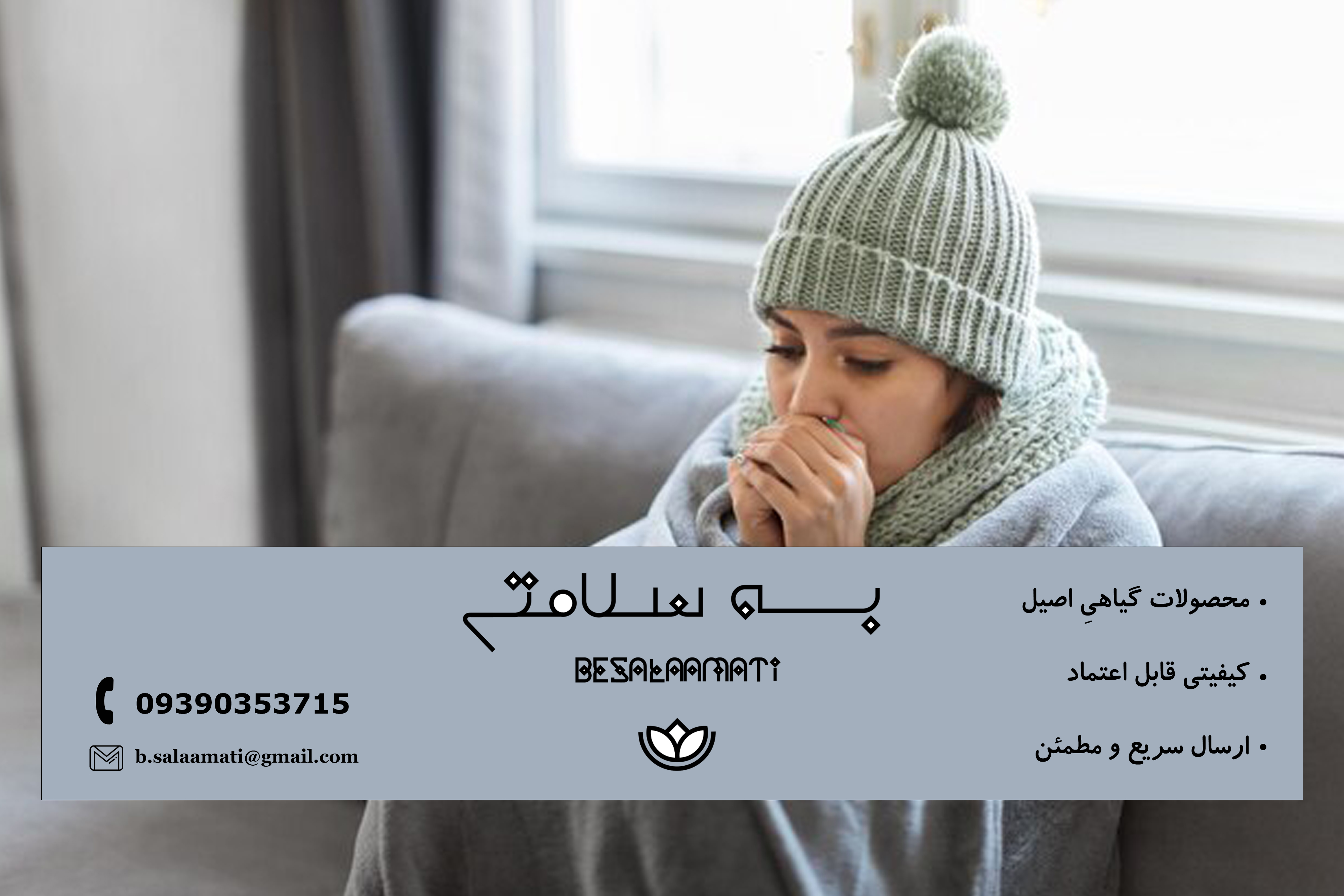 جلوگیری از سرماخوردگی در زمستان