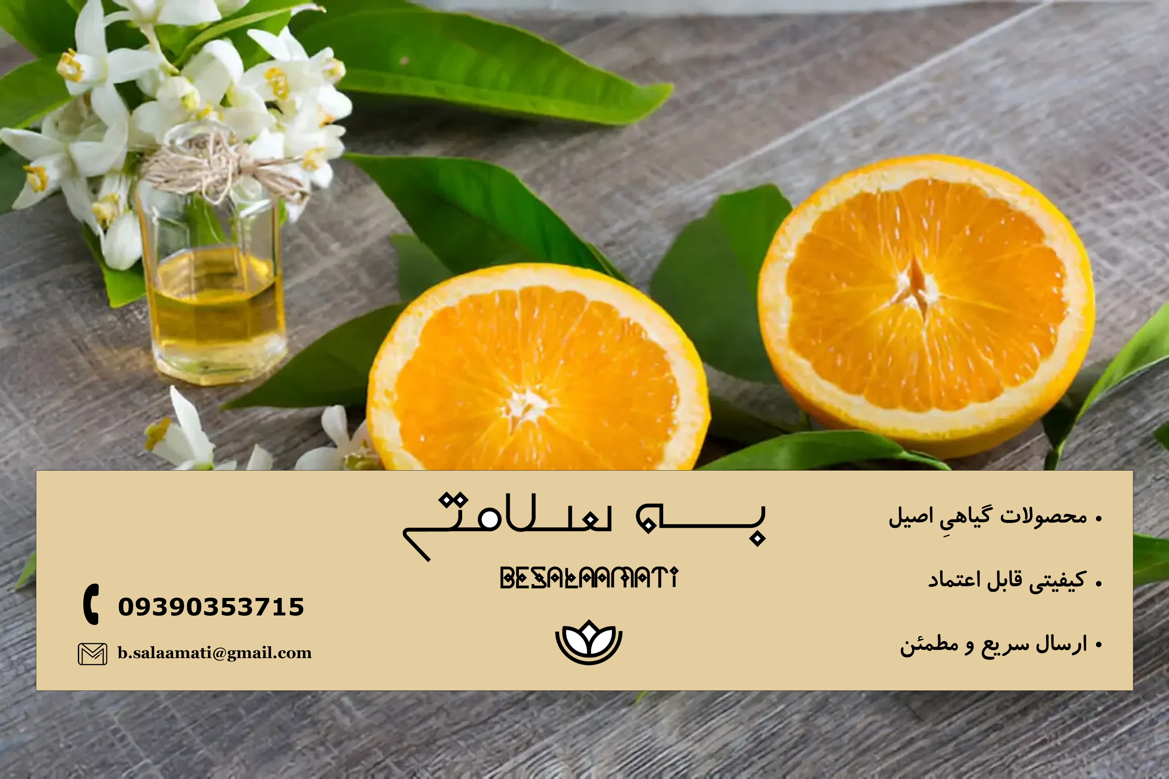 عرق بهار نارنج چیست؟ راهنمای انتخاب، مصرف و خرید مطمئن