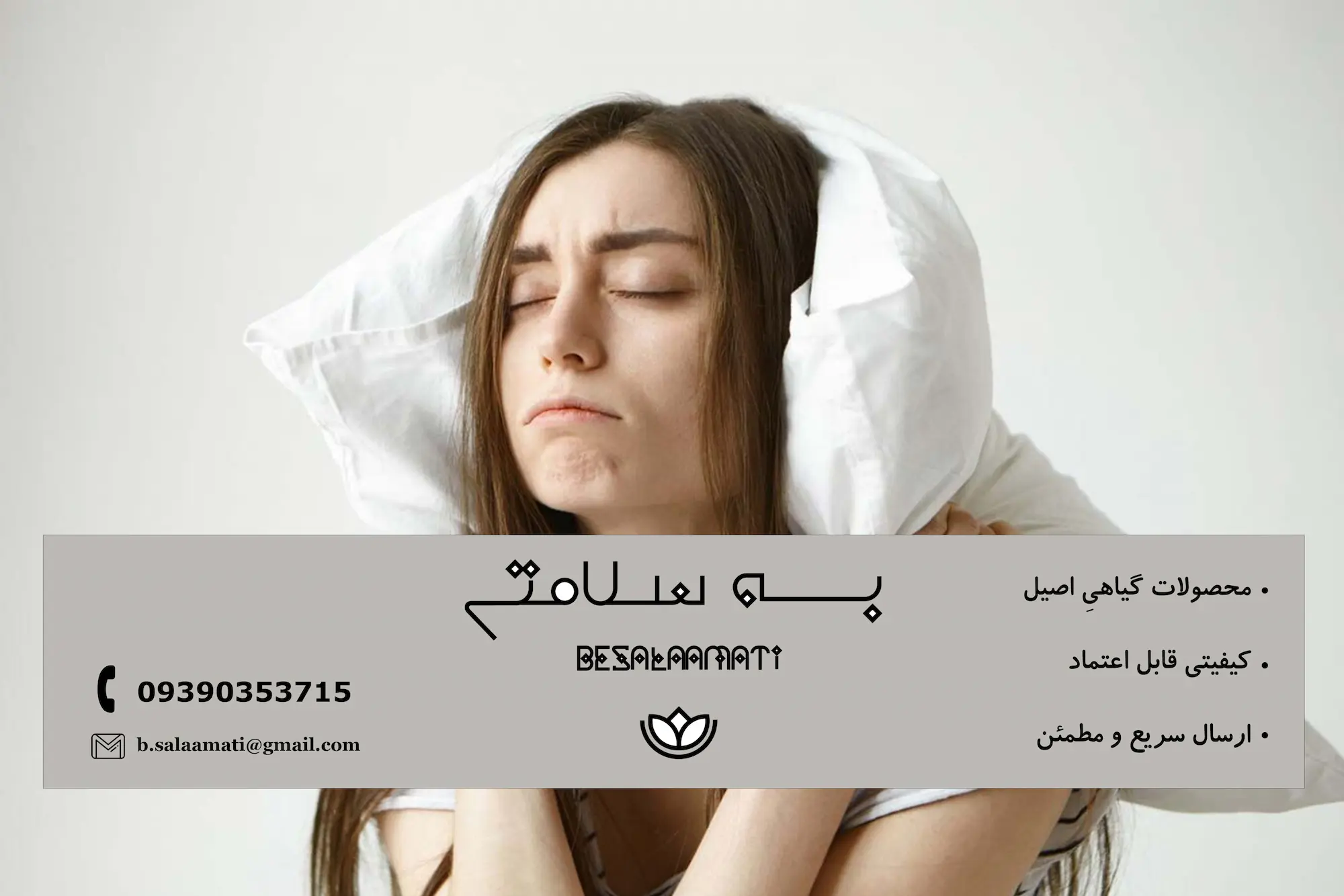 بهترین عرق گیاهی برای تنظیم خواب و رفع بی‌خوابی