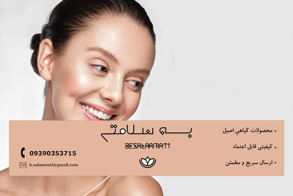 بهترین عرق گیاهی برای روشن شدن پوست